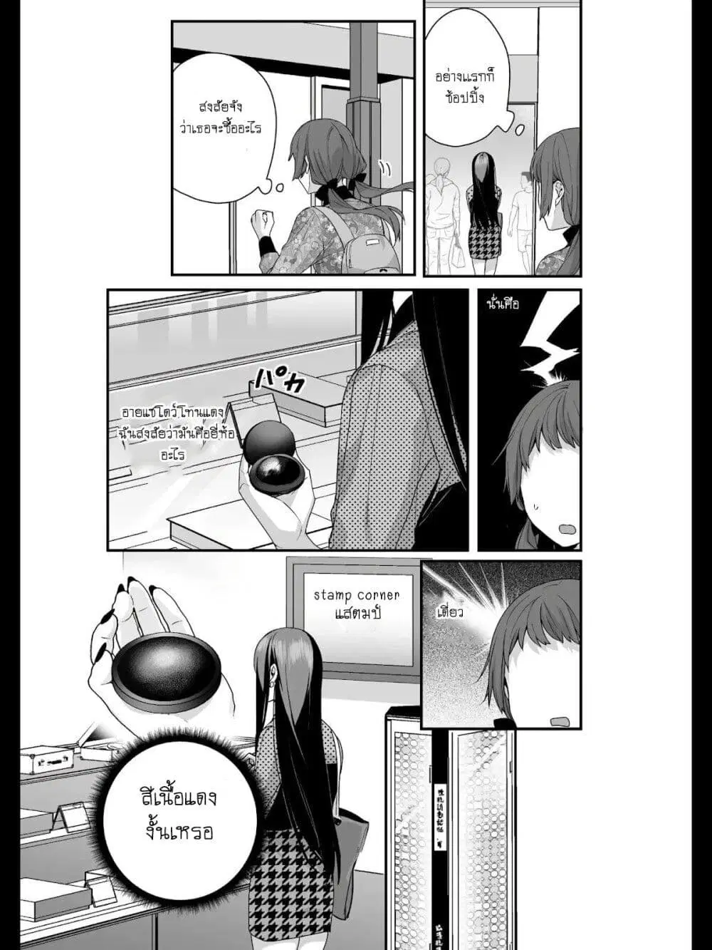 Jirai nandesu ka? Chihara-san ตอนที่ 26 หน้า 3