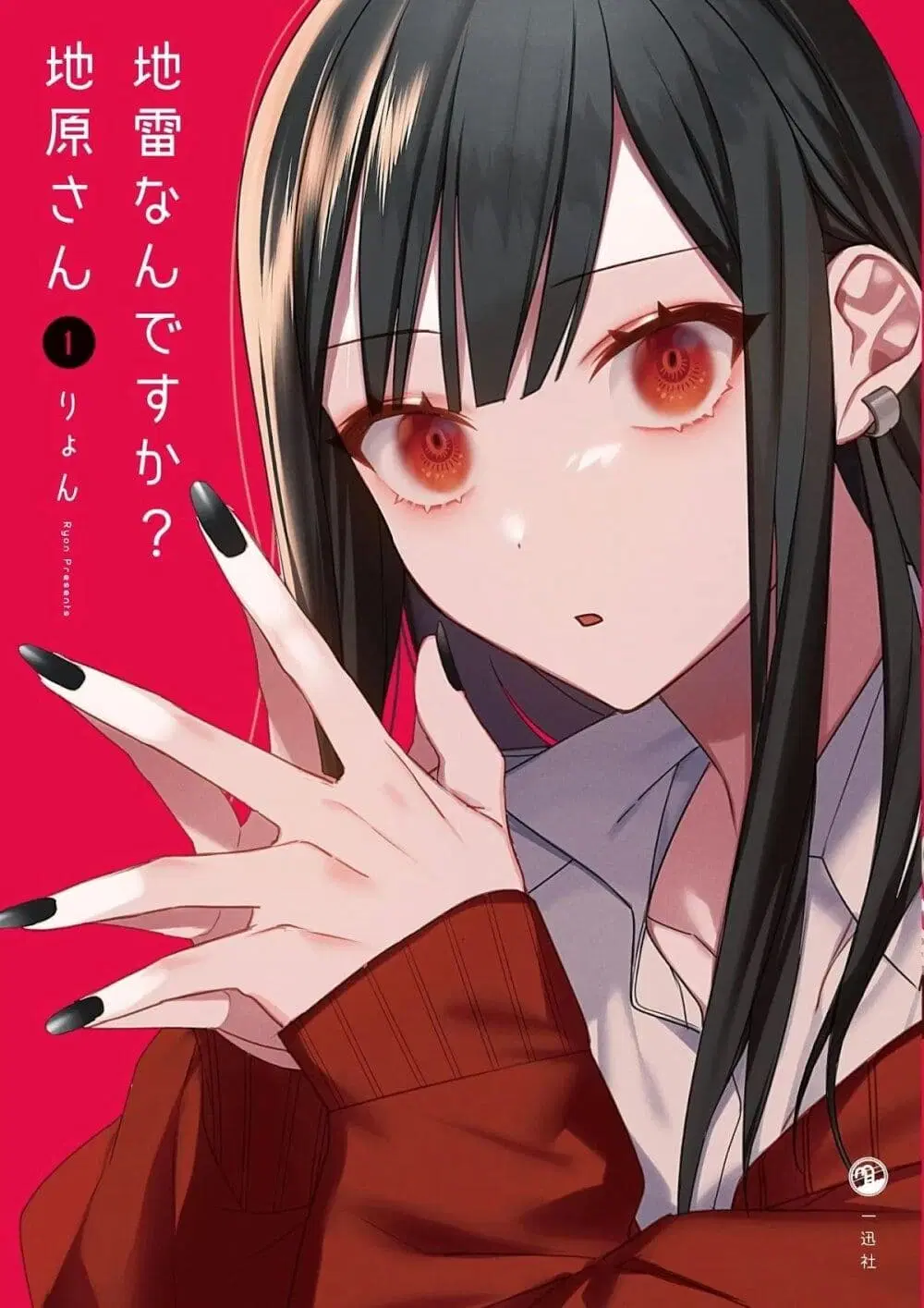 Jirai nandesu ka? Chihara-san ตอนที่ 27 หน้า 2