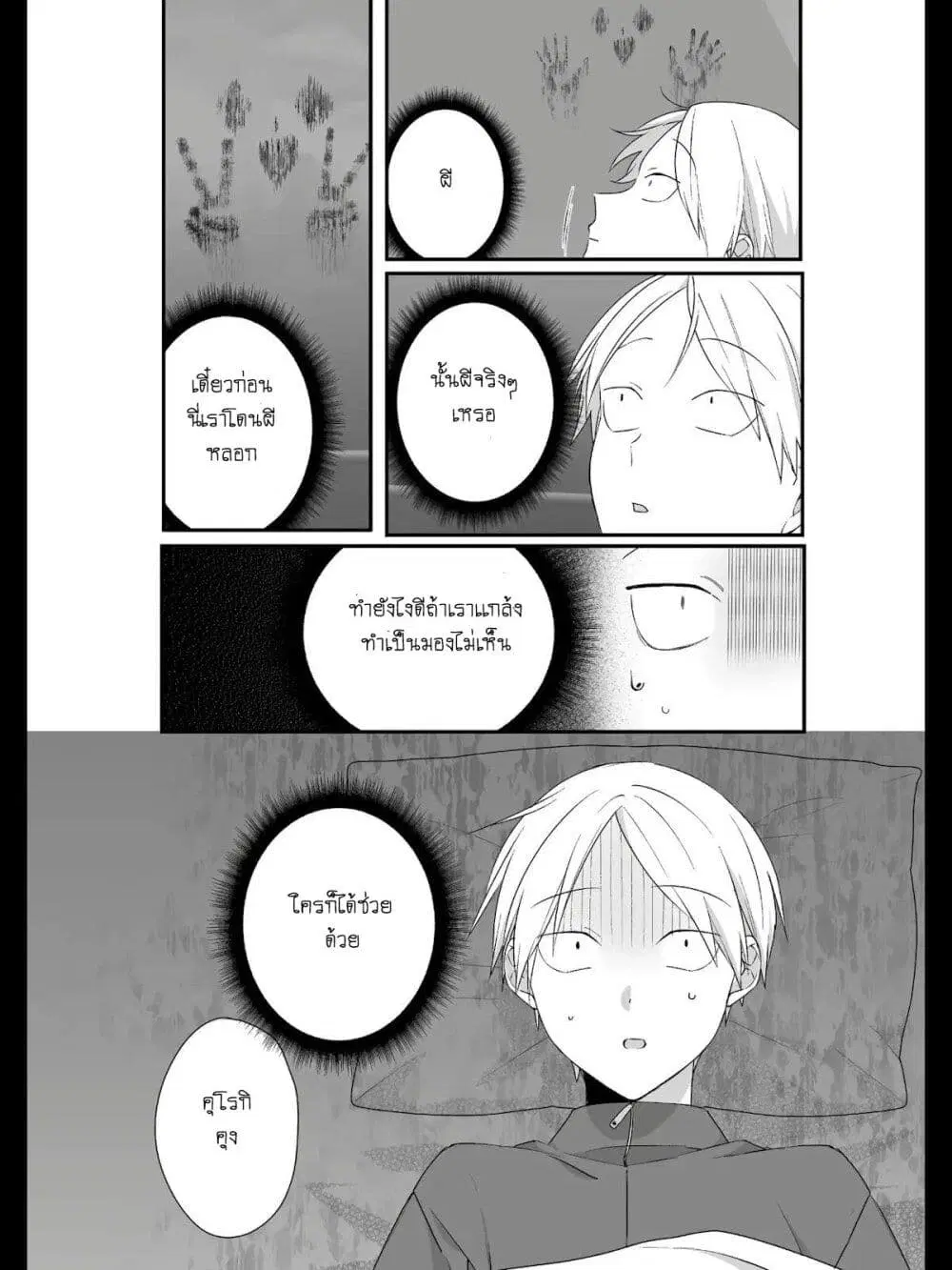 Jirai nandesu ka? Chihara-san ตอนที่ 27 หน้า 3