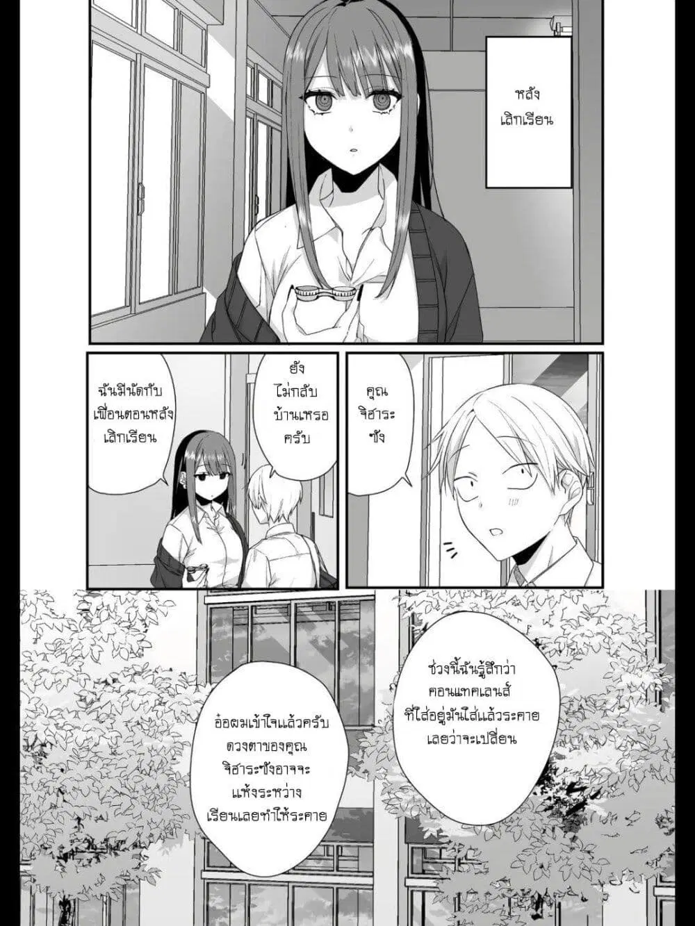 Jirai nandesu ka? Chihara-san ตอนที่ 28 หน้า 1