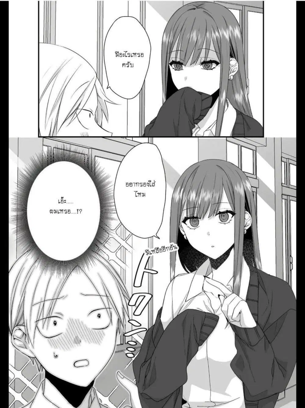 Jirai nandesu ka? Chihara-san ตอนที่ 28 หน้า 2
