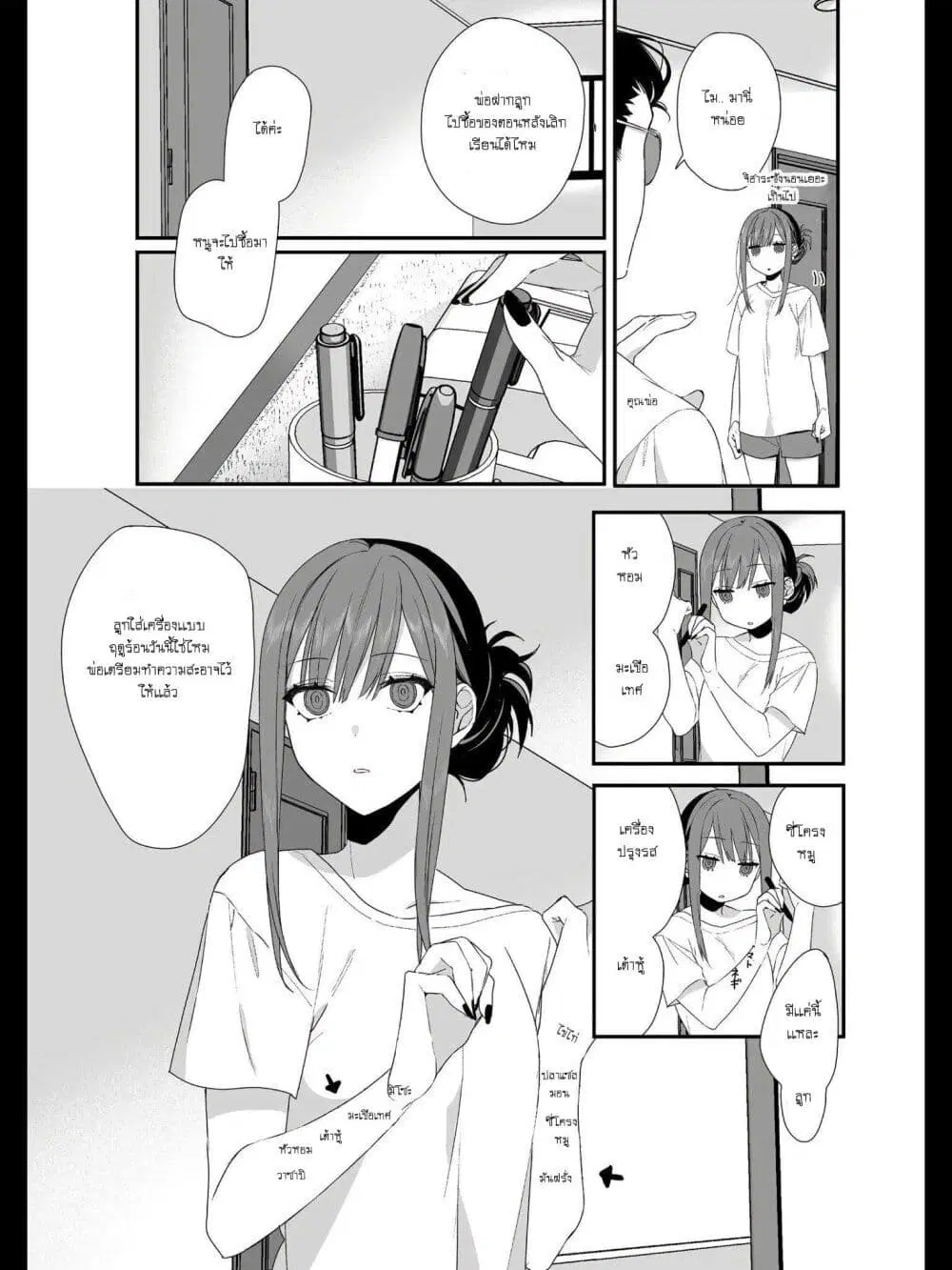 Jirai nandesu ka? Chihara-san ตอนที่ 29 หน้า 1
