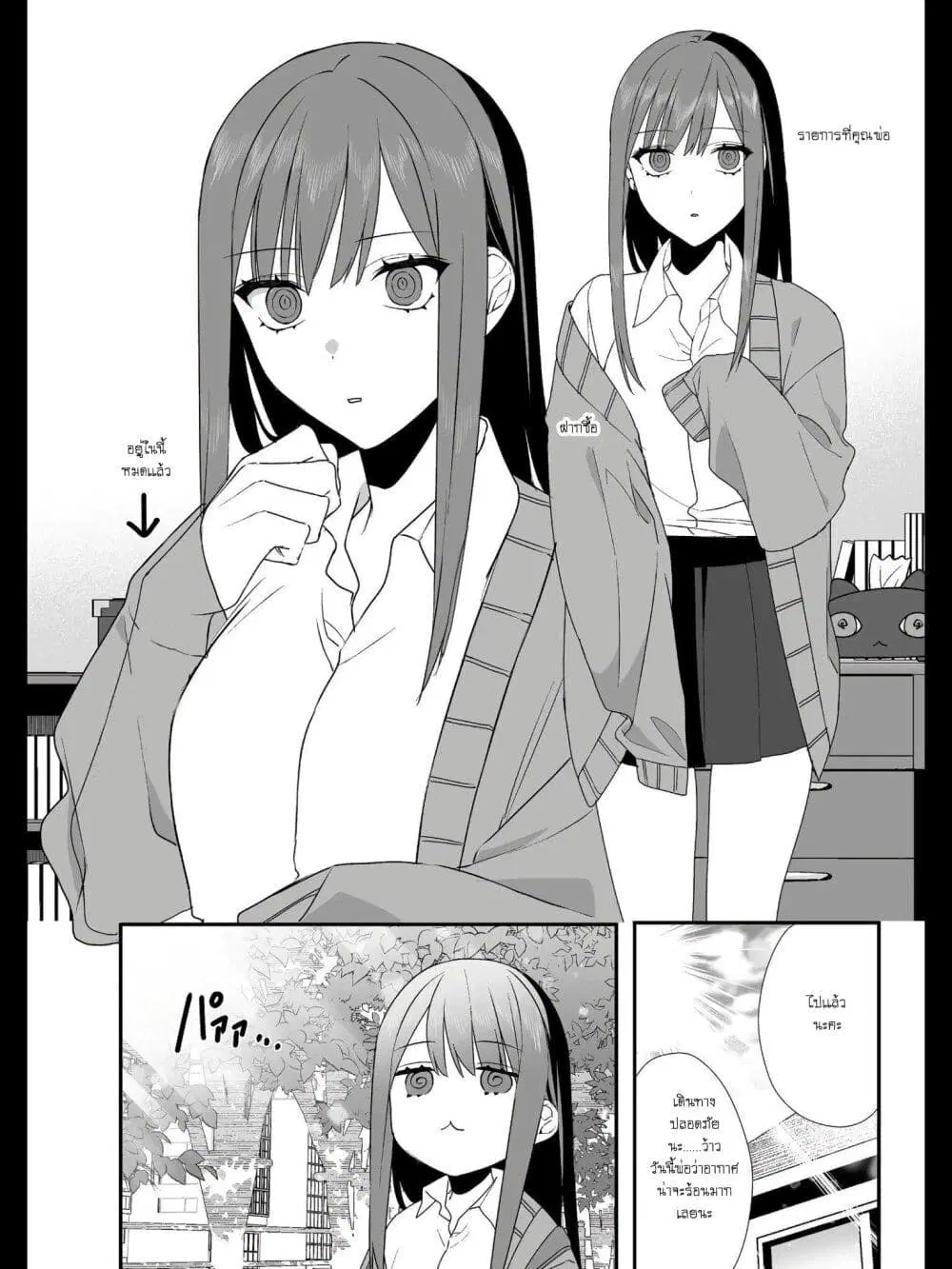 Jirai nandesu ka? Chihara-san ตอนที่ 29 หน้า 3