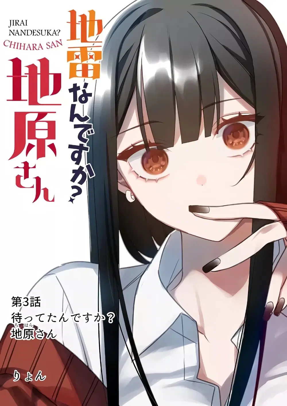 Jirai nandesu ka? Chihara-san ตอนที่ 3 หน้า 1