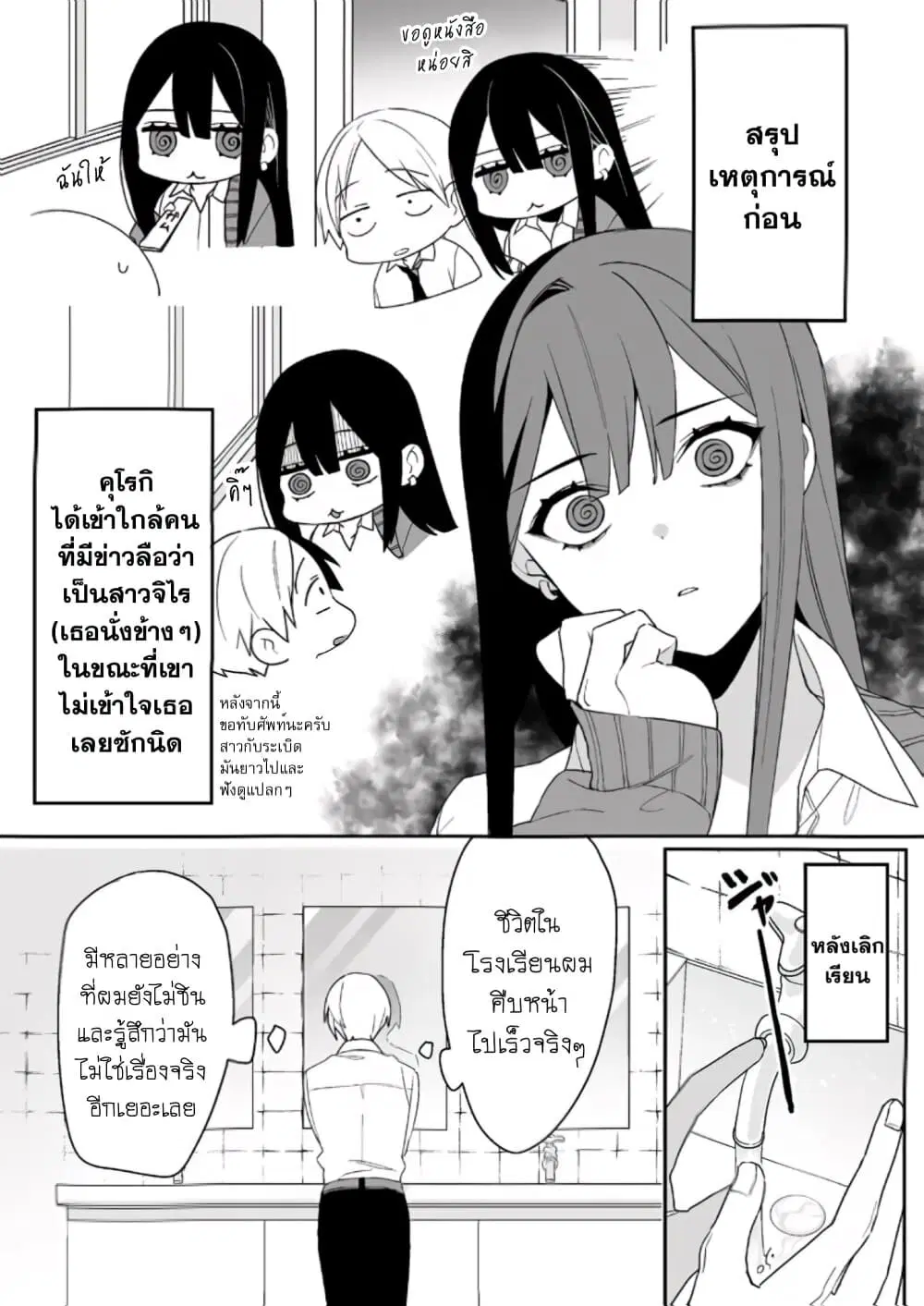 Jirai nandesu ka? Chihara-san ตอนที่ 3 หน้า 2