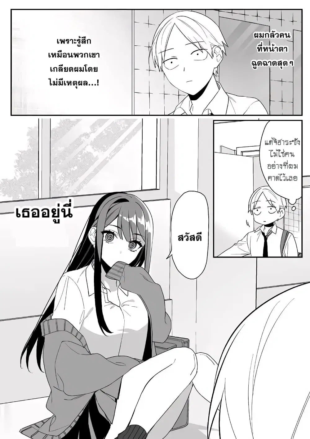Jirai nandesu ka? Chihara-san ตอนที่ 3 หน้า 3