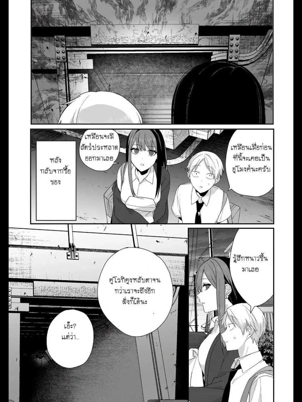 Jirai nandesu ka? Chihara-san ตอนที่ 30 หน้า 1