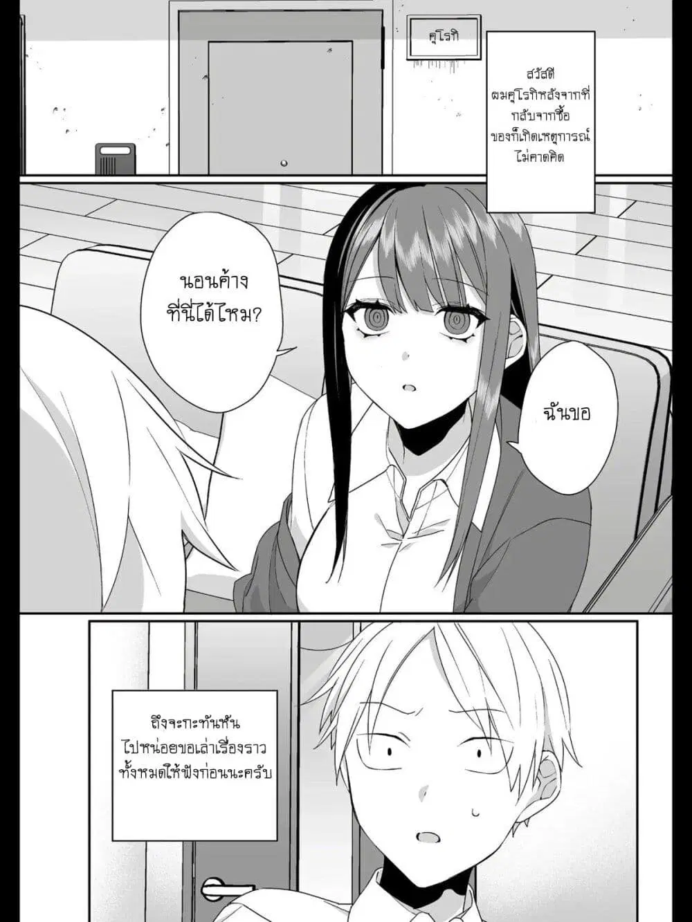Jirai nandesu ka? Chihara-san ตอนที่ 31 หน้า 1