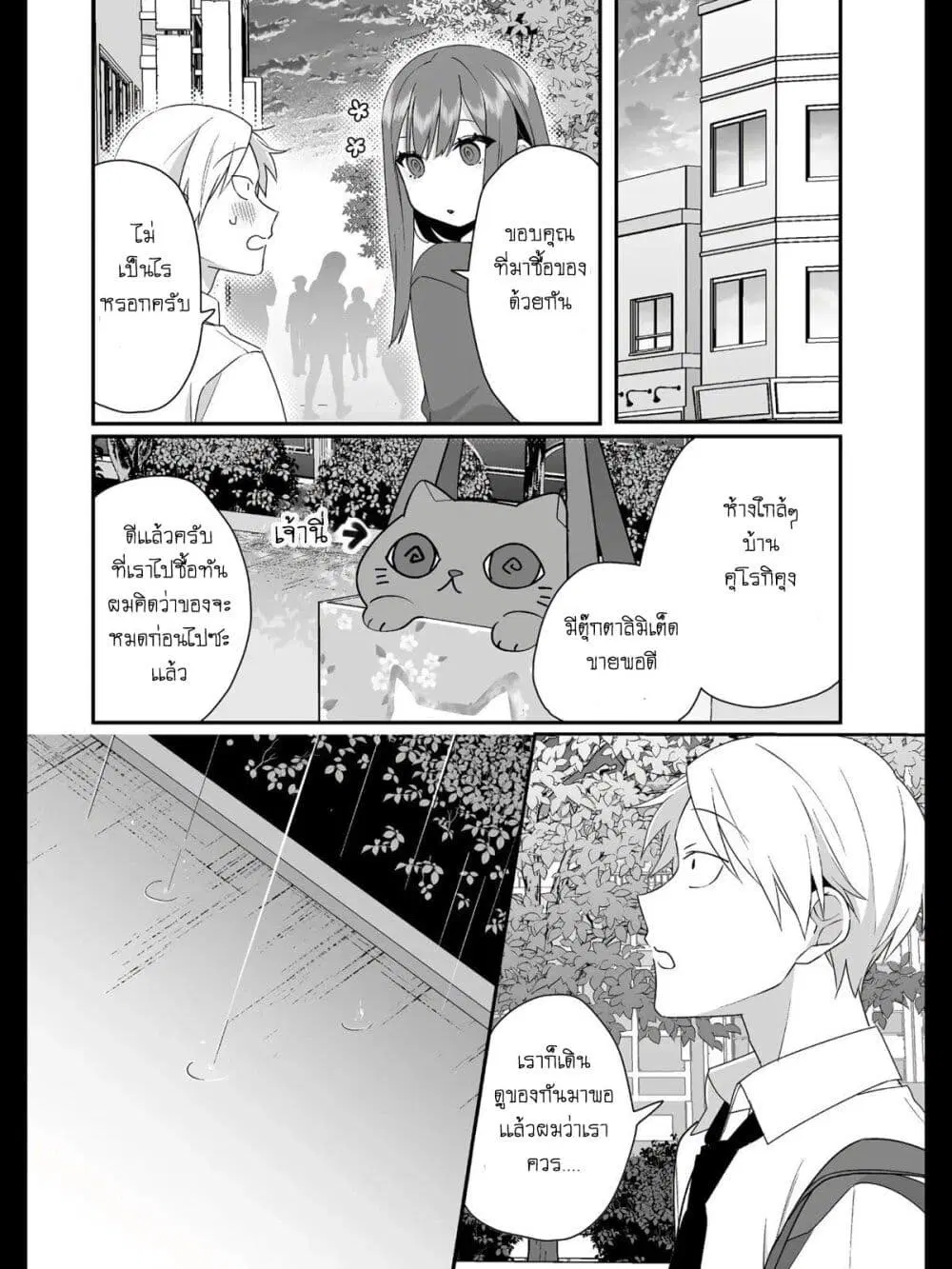 Jirai nandesu ka? Chihara-san ตอนที่ 31 หน้า 3
