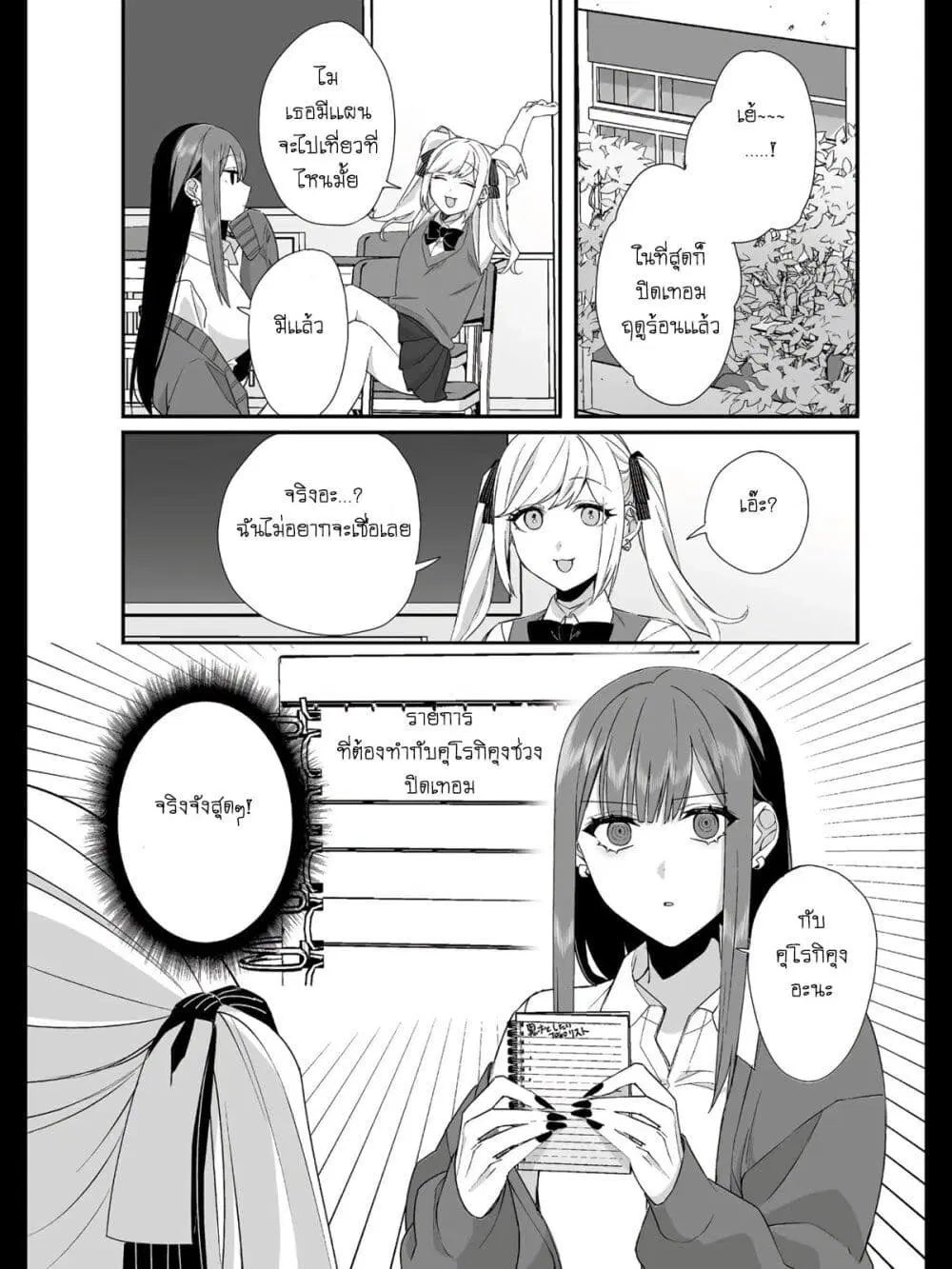 Jirai nandesu ka? Chihara-san ตอนที่ 32 หน้า 1