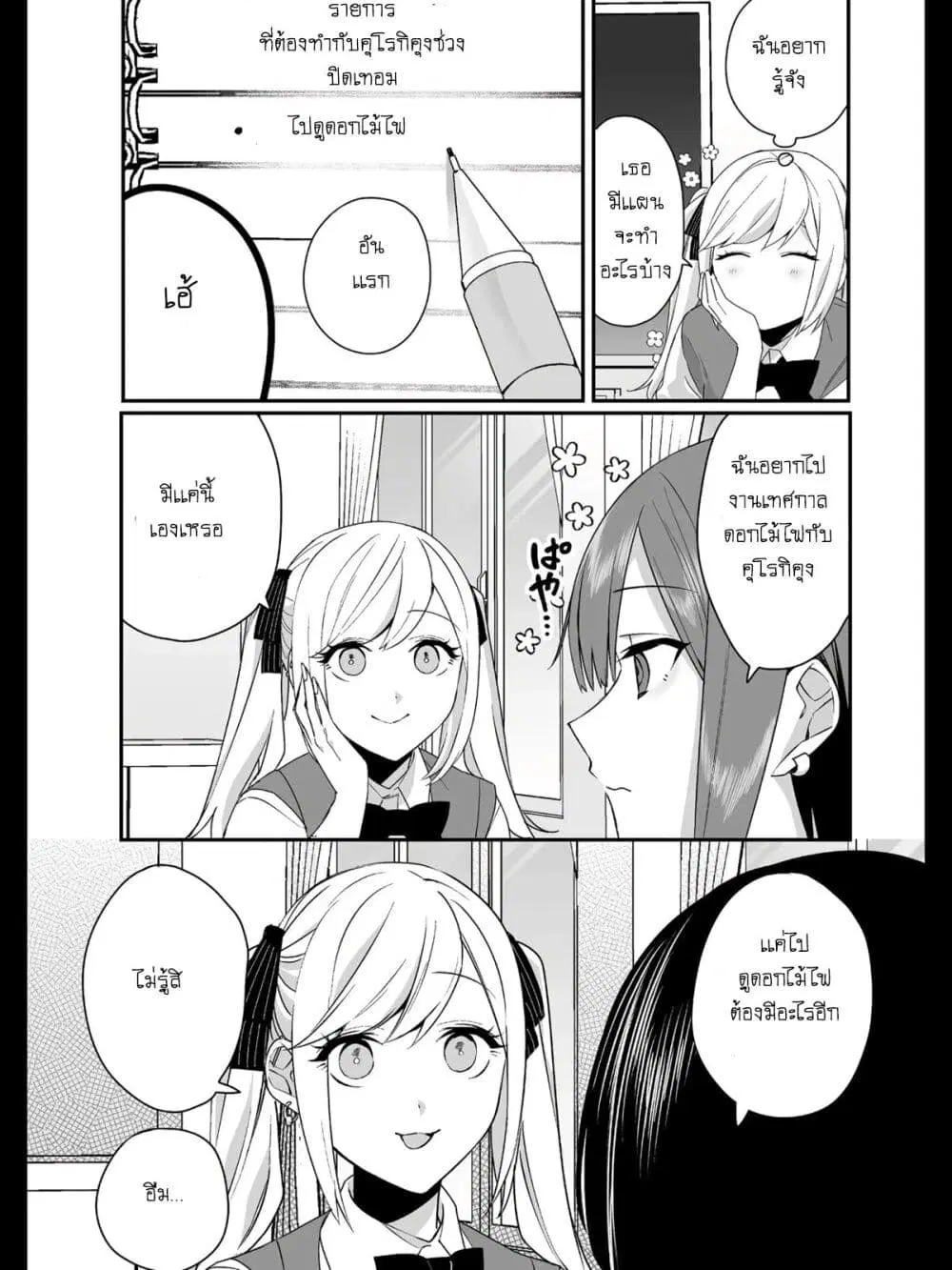 Jirai nandesu ka? Chihara-san ตอนที่ 32 หน้า 3
