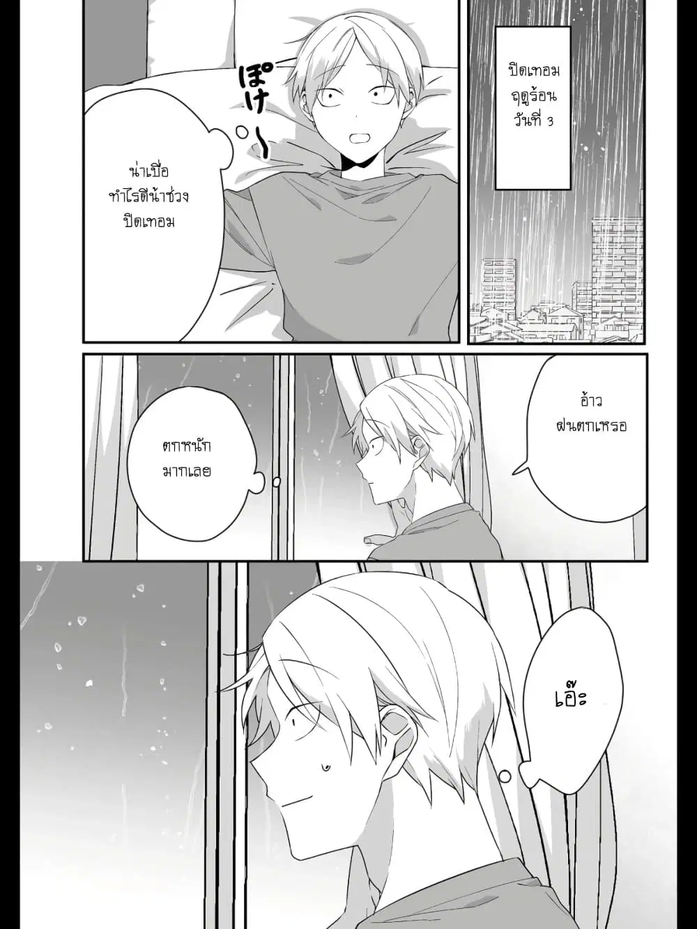 Jirai nandesu ka? Chihara-san ตอนที่ 33 หน้า 1