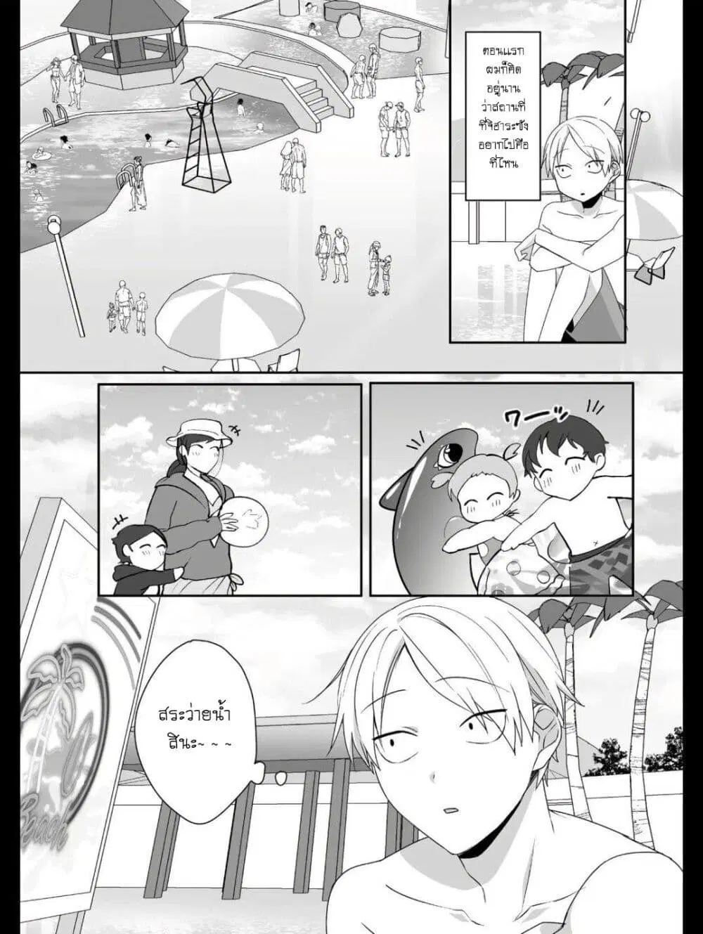 Jirai nandesu ka? Chihara-san ตอนที่ 34 หน้า 1