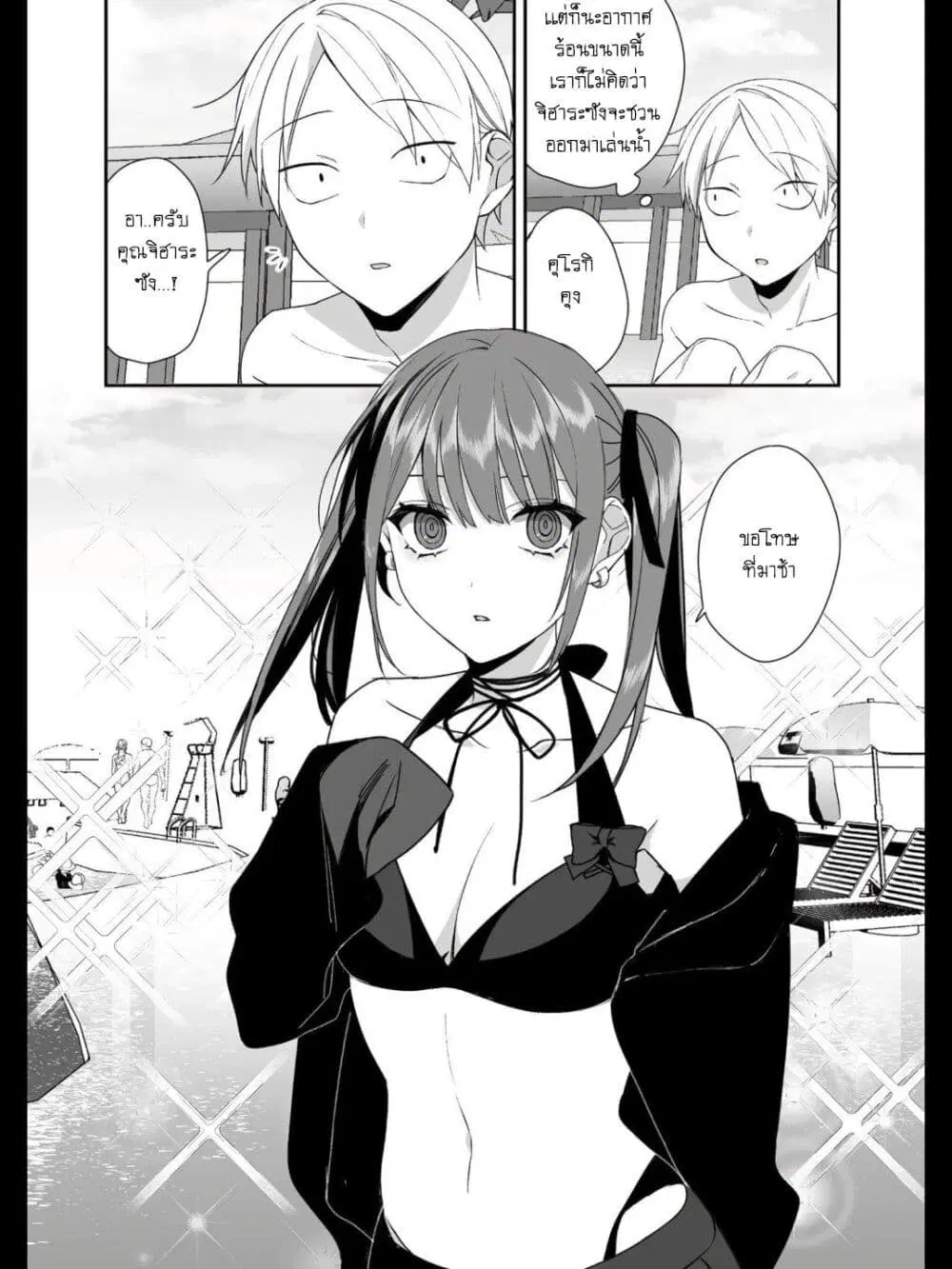 Jirai nandesu ka? Chihara-san ตอนที่ 34 หน้า 3