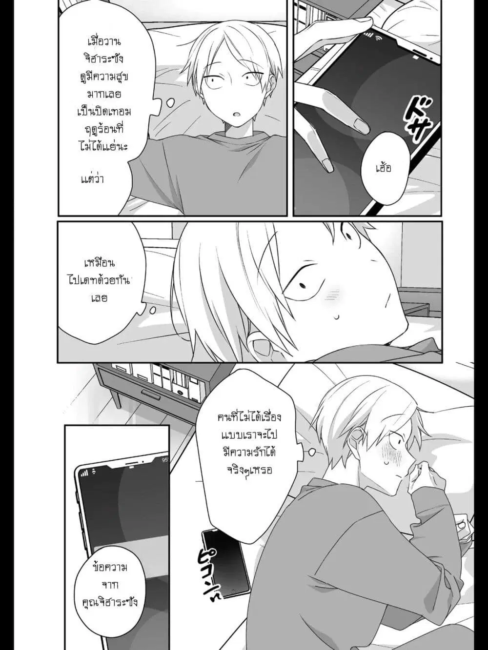 Jirai nandesu ka? Chihara-san ตอนที่ 35 หน้า 1