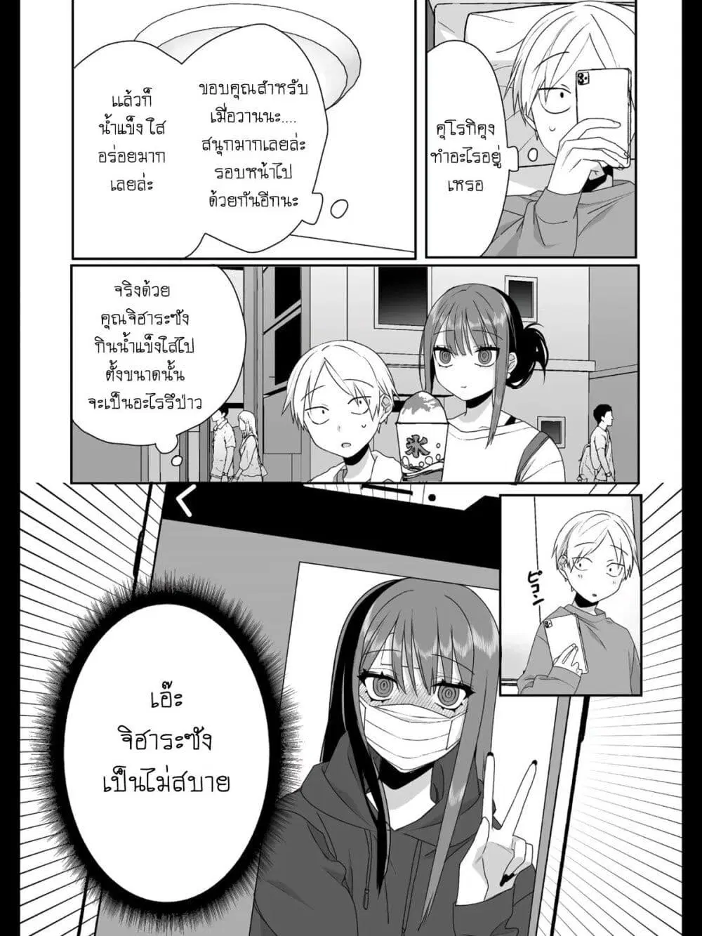 Jirai nandesu ka? Chihara-san ตอนที่ 35 หน้า 2
