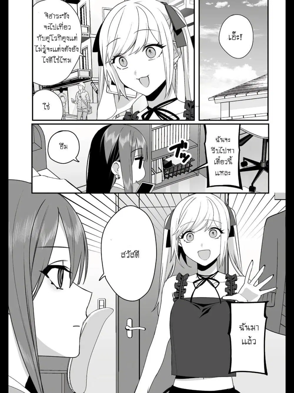 Jirai nandesu ka? Chihara-san ตอนที่ 36 หน้า 1