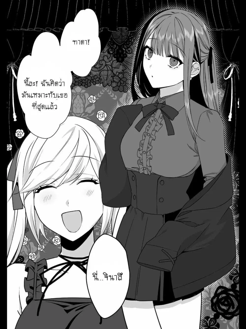 Jirai nandesu ka? Chihara-san ตอนที่ 36 หน้า 3