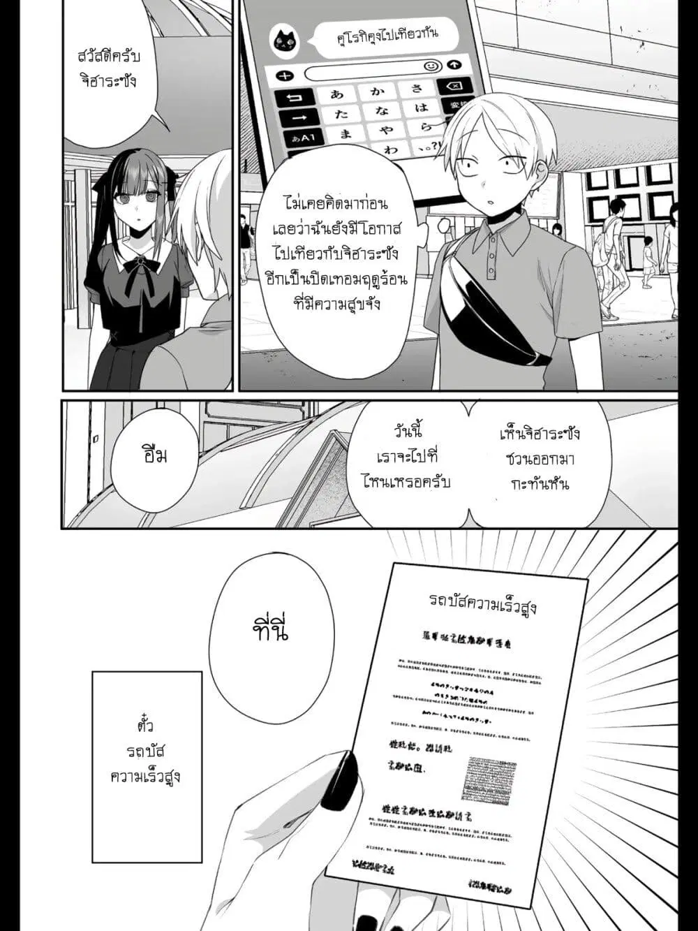 Jirai nandesu ka? Chihara-san ตอนที่ 37 หน้า 1