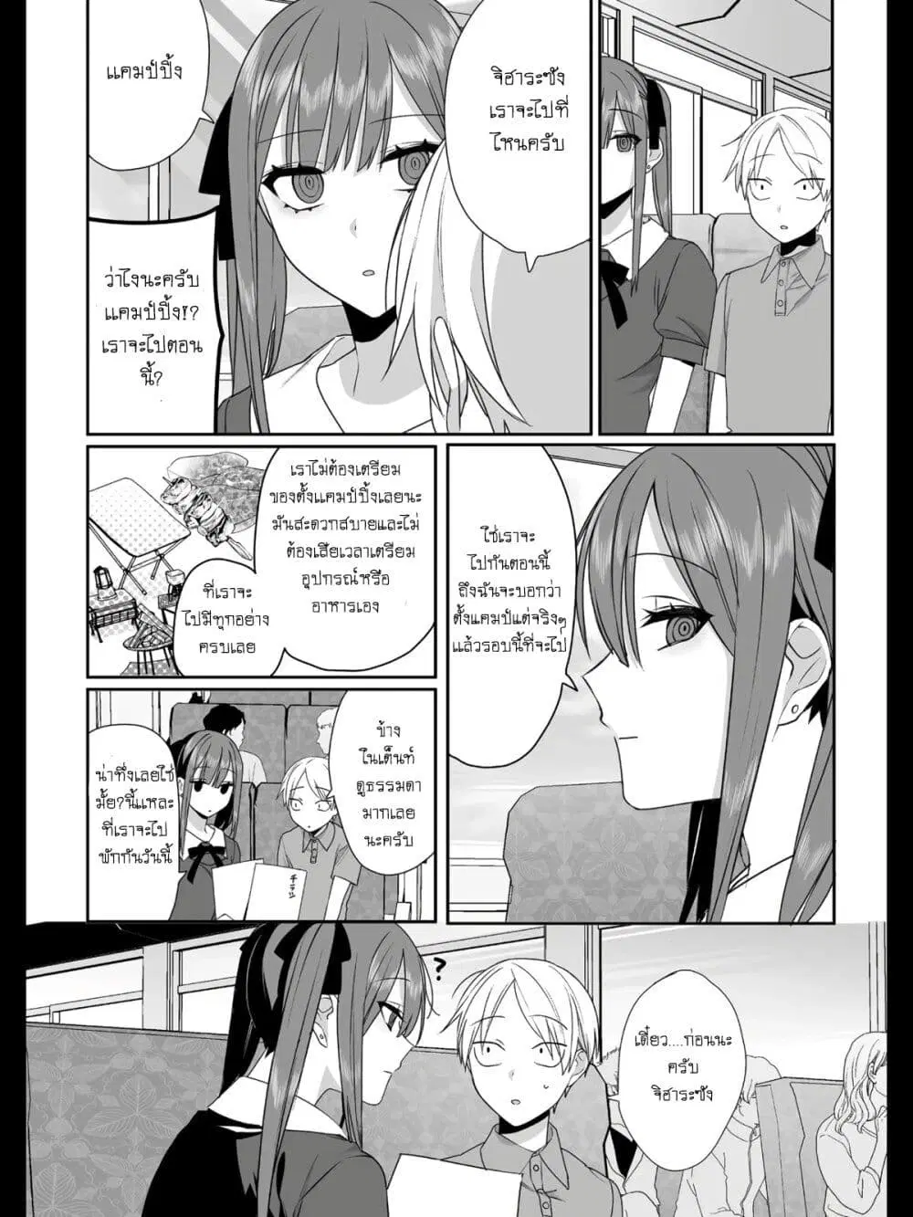 Jirai nandesu ka? Chihara-san ตอนที่ 37 หน้า 3