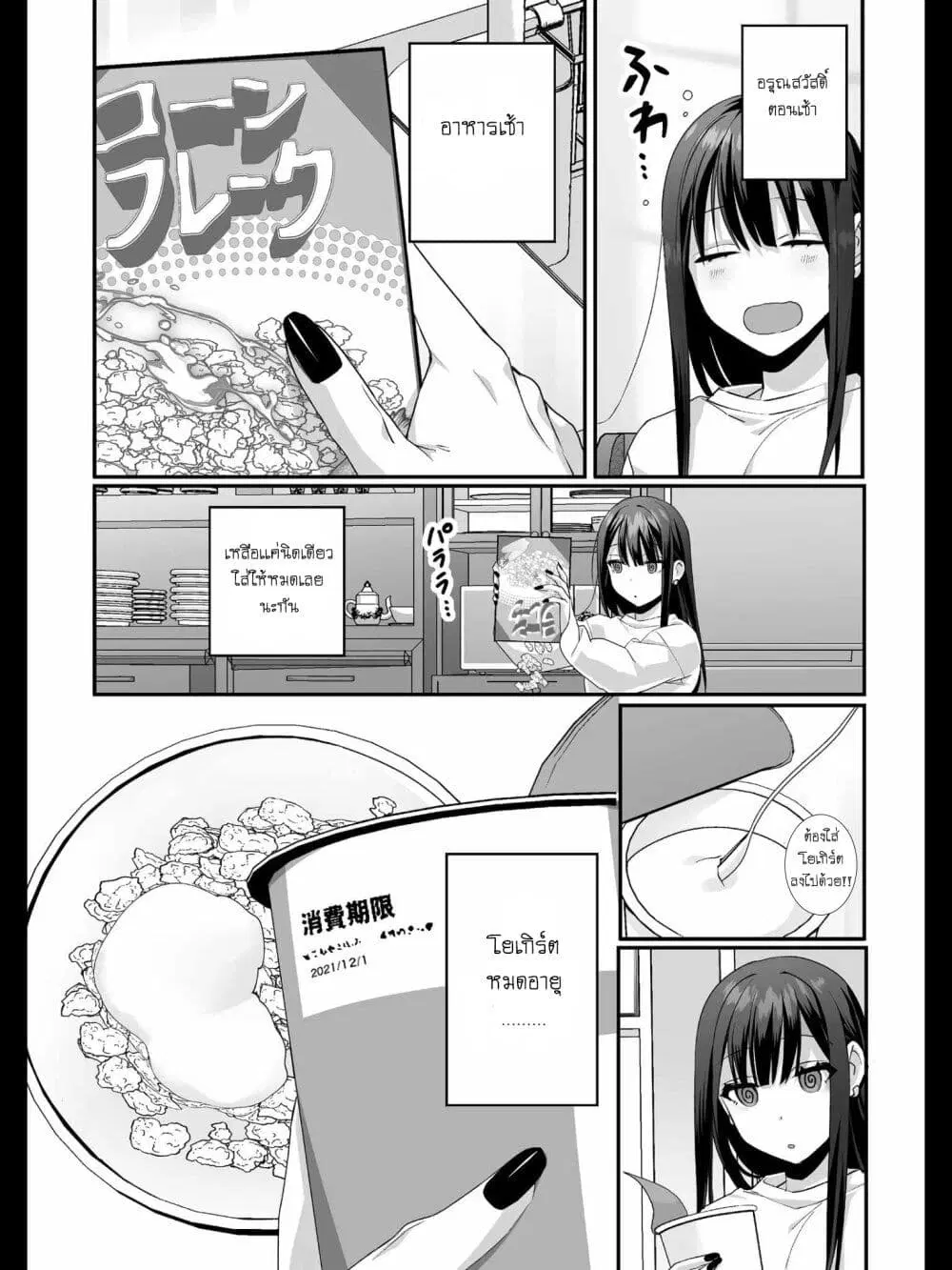 Jirai nandesu ka? Chihara-san ตอนที่ 38 หน้า 1