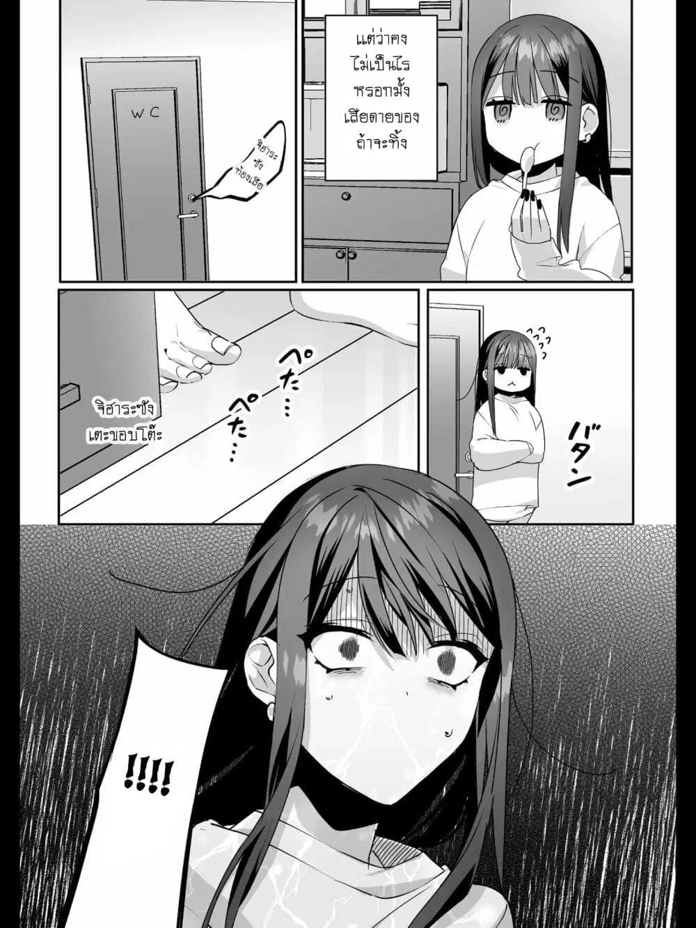 Jirai nandesu ka? Chihara-san ตอนที่ 38 หน้า 3