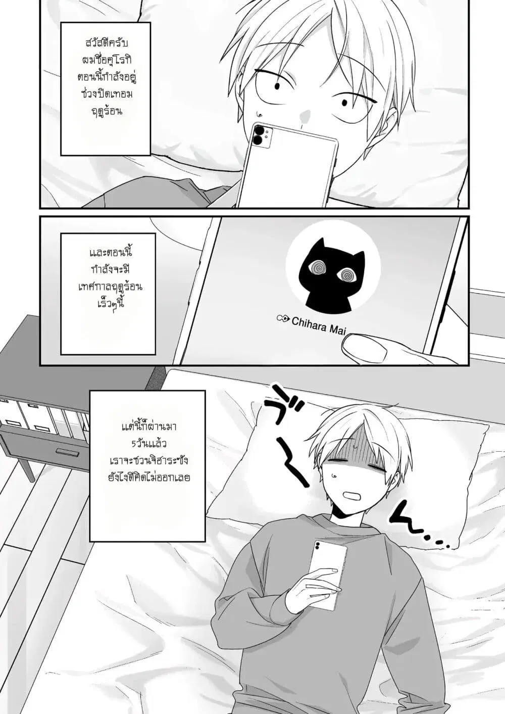 Jirai nandesu ka? Chihara-san ตอนที่ 39 หน้า 1