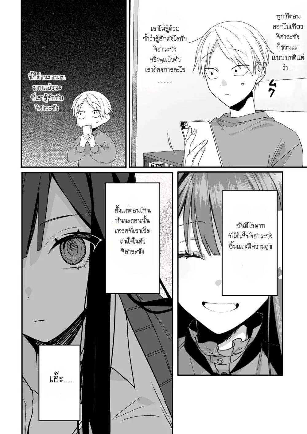 Jirai nandesu ka? Chihara-san ตอนที่ 39 หน้า 3