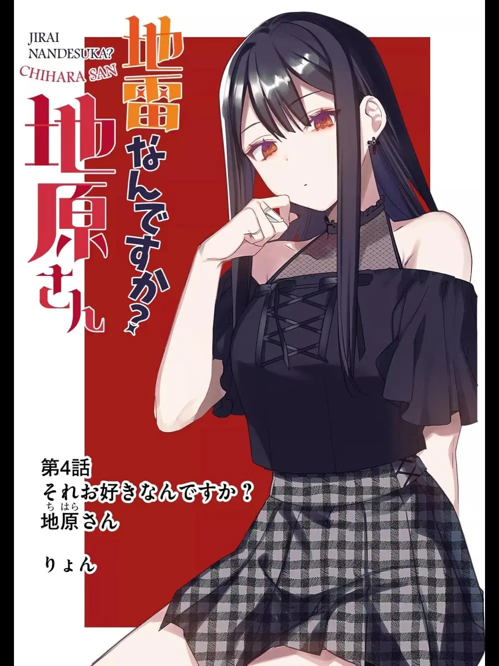 Jirai nandesu ka? Chihara-san ตอนที่ 4 หน้า 1