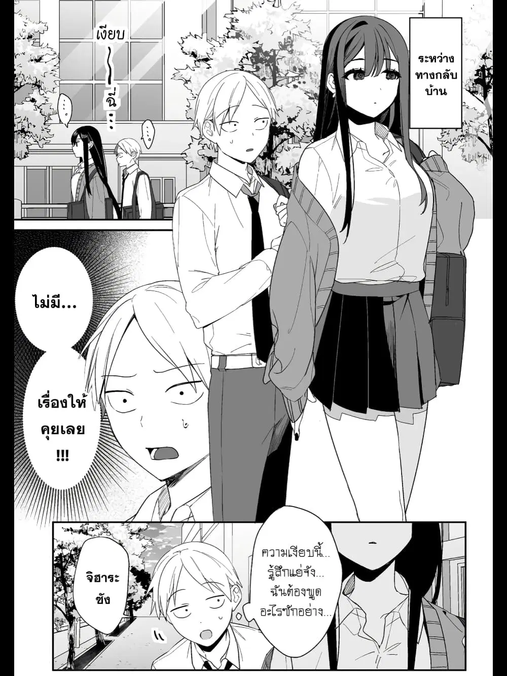 Jirai nandesu ka? Chihara-san ตอนที่ 4 หน้า 2