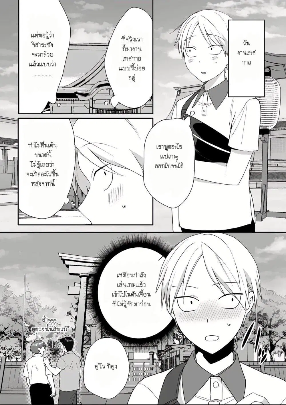 Jirai nandesu ka? Chihara-san ตอนที่ 40 หน้า 1
