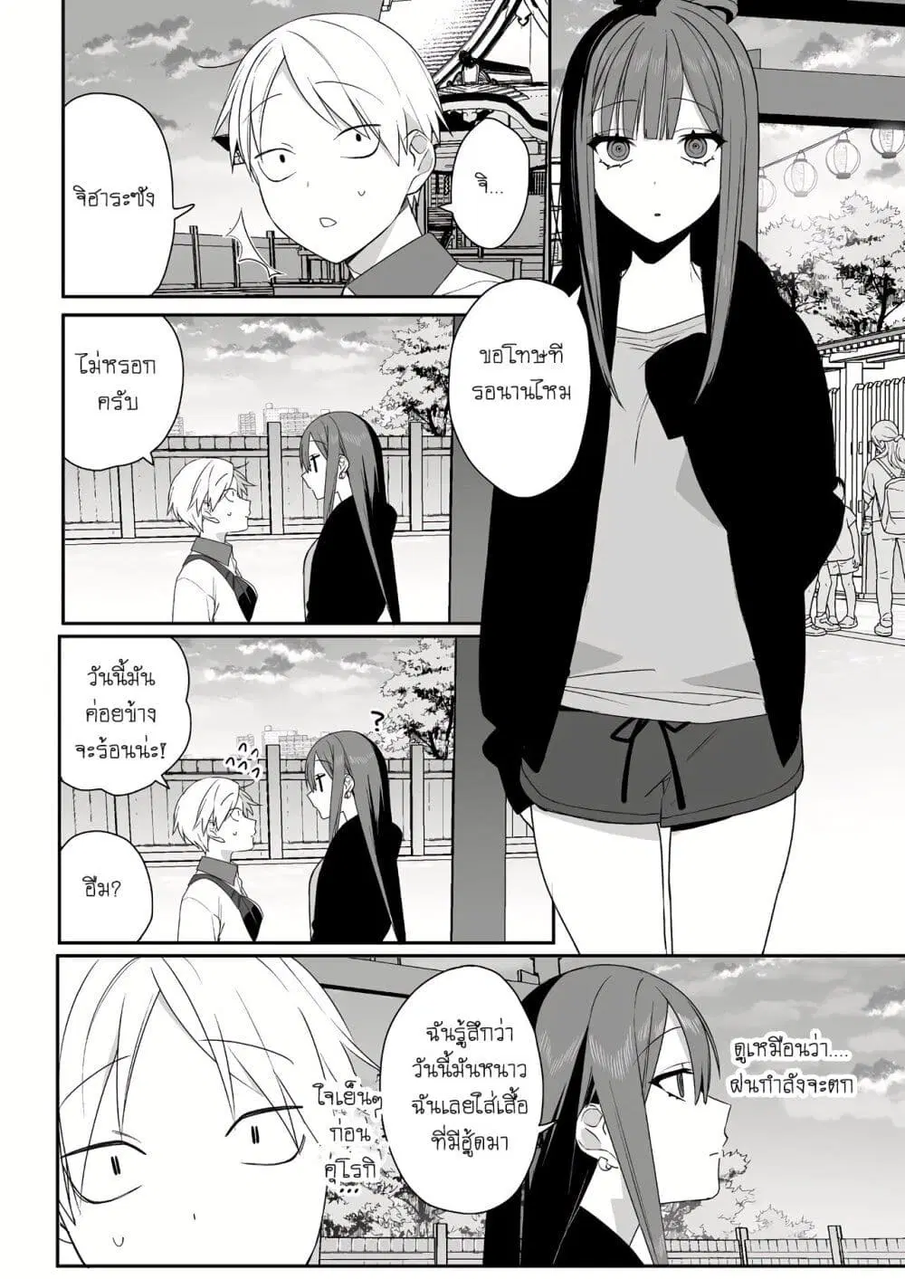 Jirai nandesu ka? Chihara-san ตอนที่ 40 หน้า 2