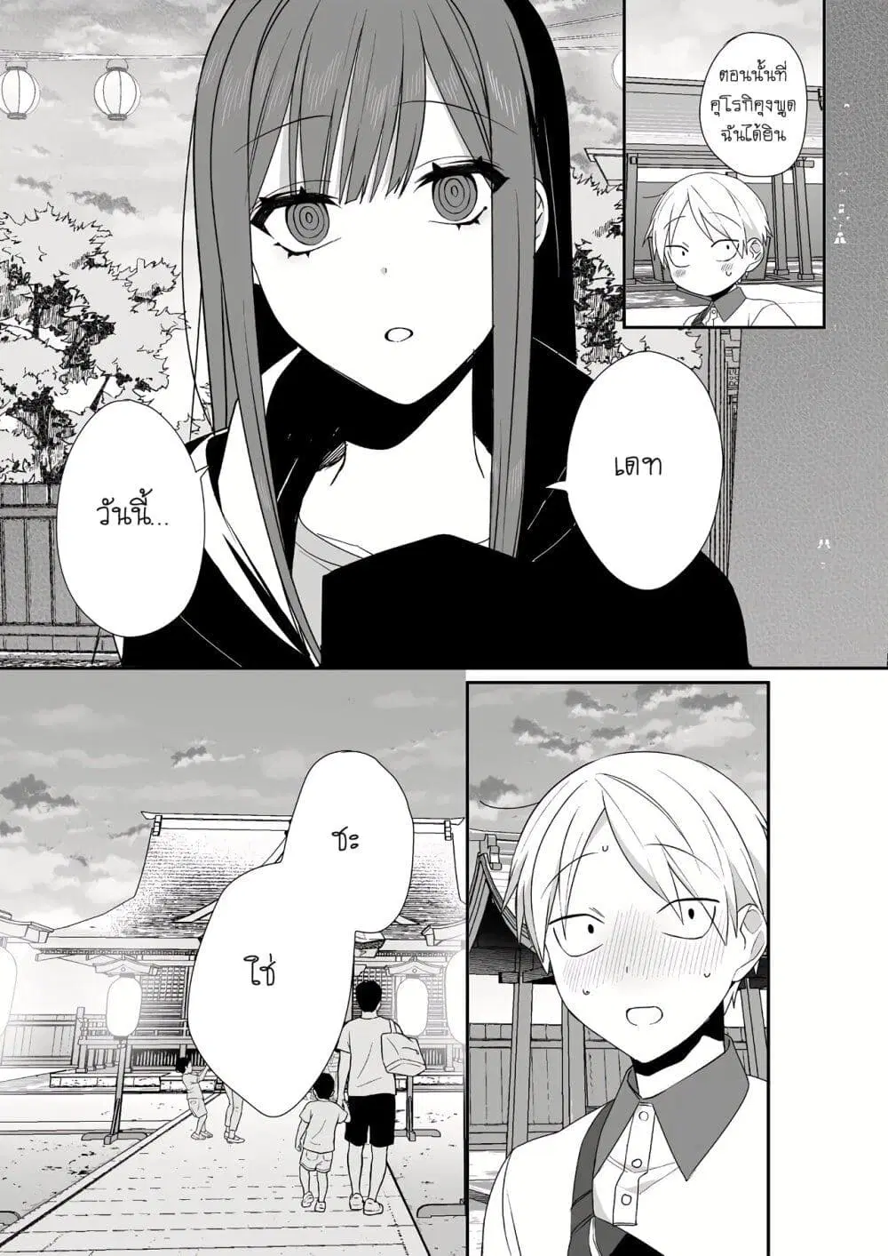 Jirai nandesu ka? Chihara-san ตอนที่ 40 หน้า 3