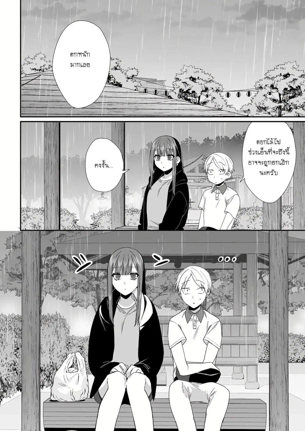 Jirai nandesu ka? Chihara-san ตอนที่ 41 หน้า 1