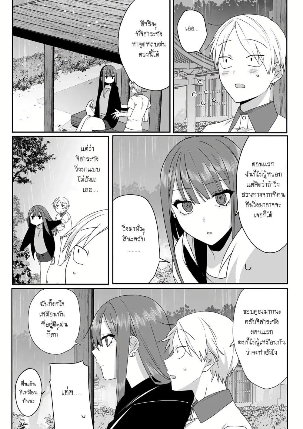 Jirai nandesu ka? Chihara-san ตอนที่ 41 หน้า 3