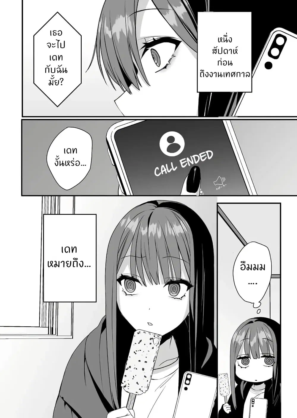 Jirai nandesu ka? Chihara-san ตอนที่ 42 หน้า 1