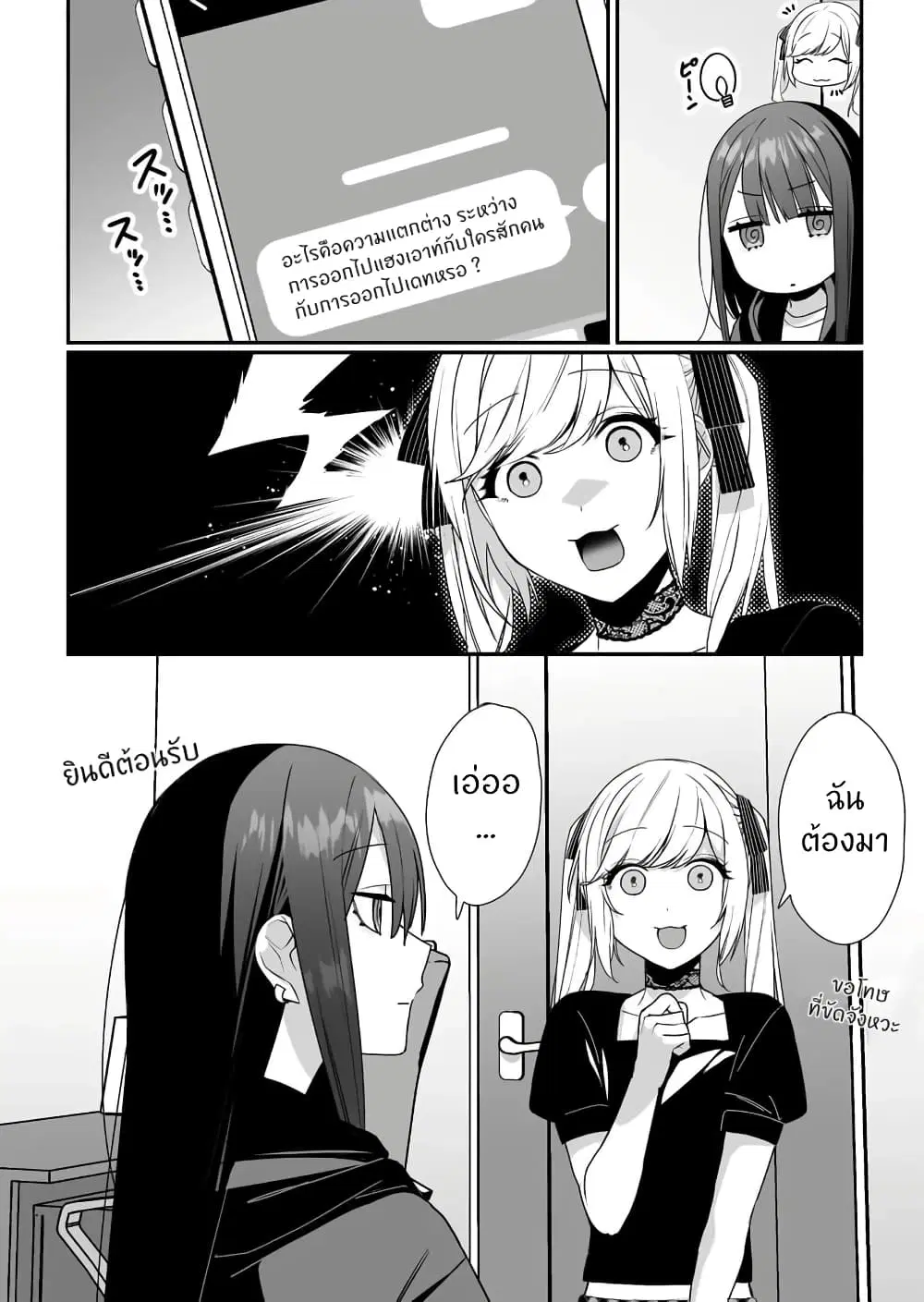 Jirai nandesu ka? Chihara-san ตอนที่ 42 หน้า 3