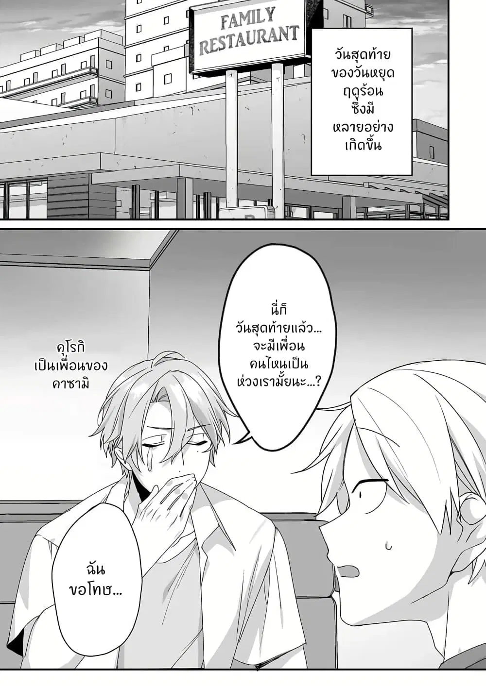 Jirai nandesu ka? Chihara-san ตอนที่ 43 หน้า 1