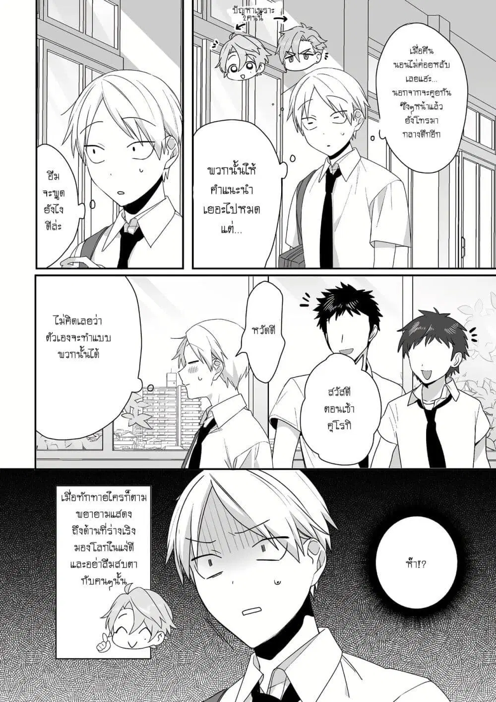 Jirai nandesu ka? Chihara-san ตอนที่ 44 หน้า 2