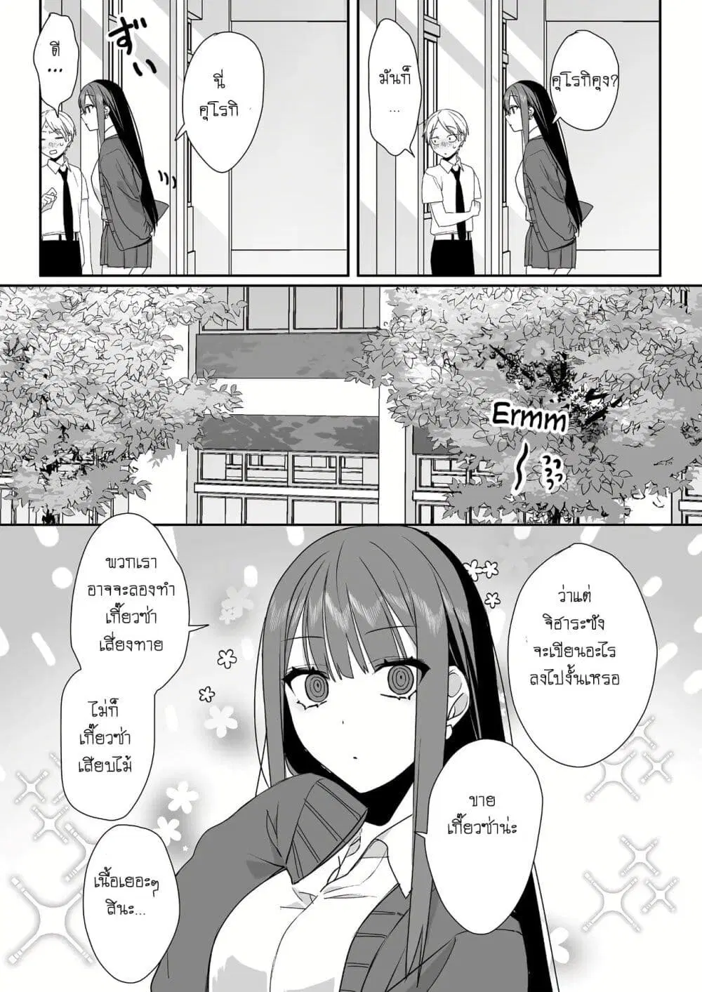 Jirai nandesu ka? Chihara-san ตอนที่ 44 หน้า 3