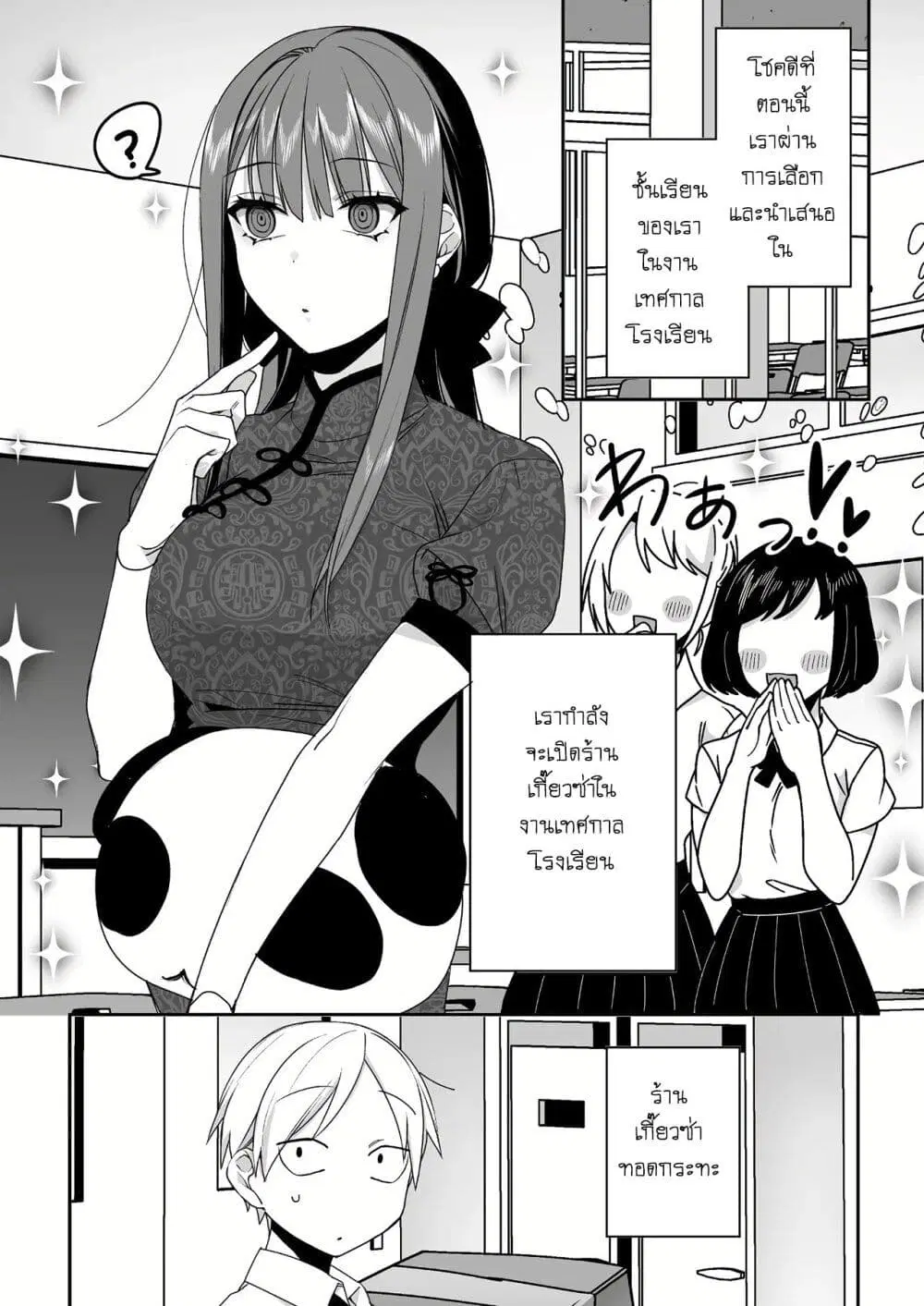 Jirai nandesu ka? Chihara-san ตอนที่ 45 หน้า 1