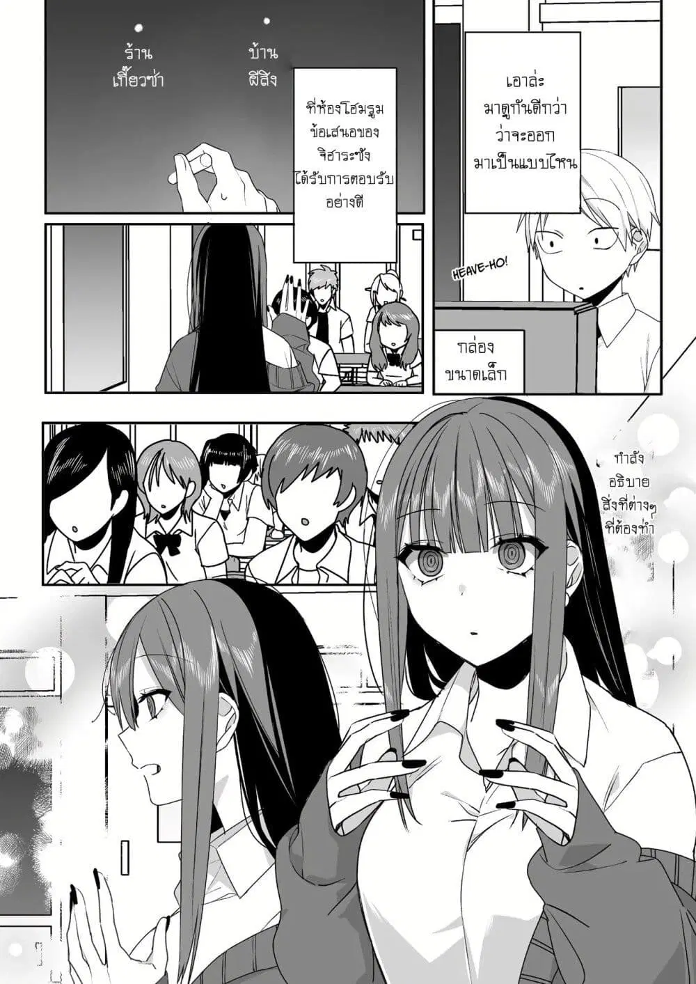 Jirai nandesu ka? Chihara-san ตอนที่ 45 หน้า 3