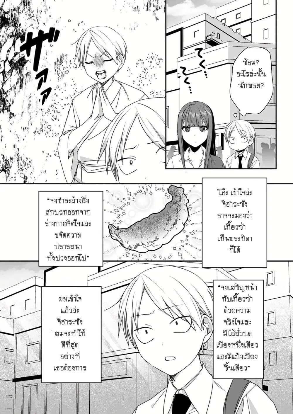 Jirai nandesu ka? Chihara-san ตอนที่ 46 หน้า 1