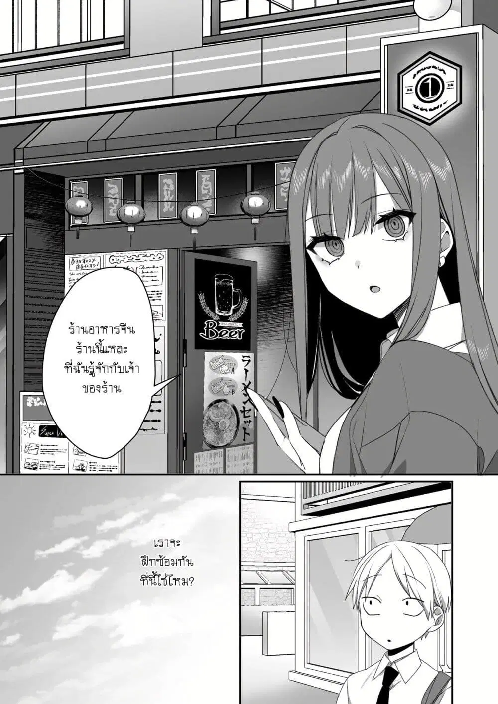 Jirai nandesu ka? Chihara-san ตอนที่ 46 หน้า 2