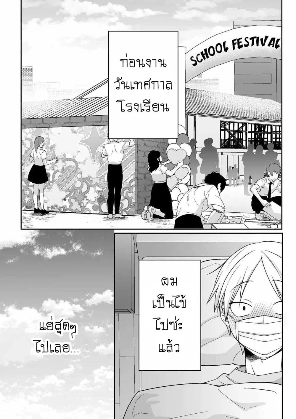 Jirai nandesu ka? Chihara-san ตอนที่ 47 หน้า 1