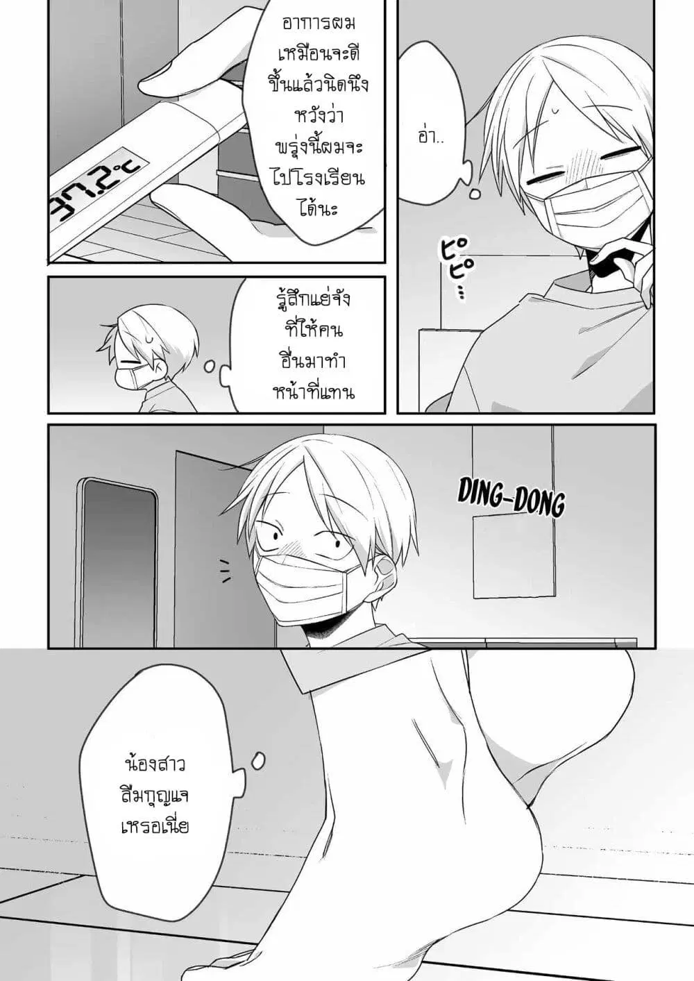 Jirai nandesu ka? Chihara-san ตอนที่ 47 หน้า 3