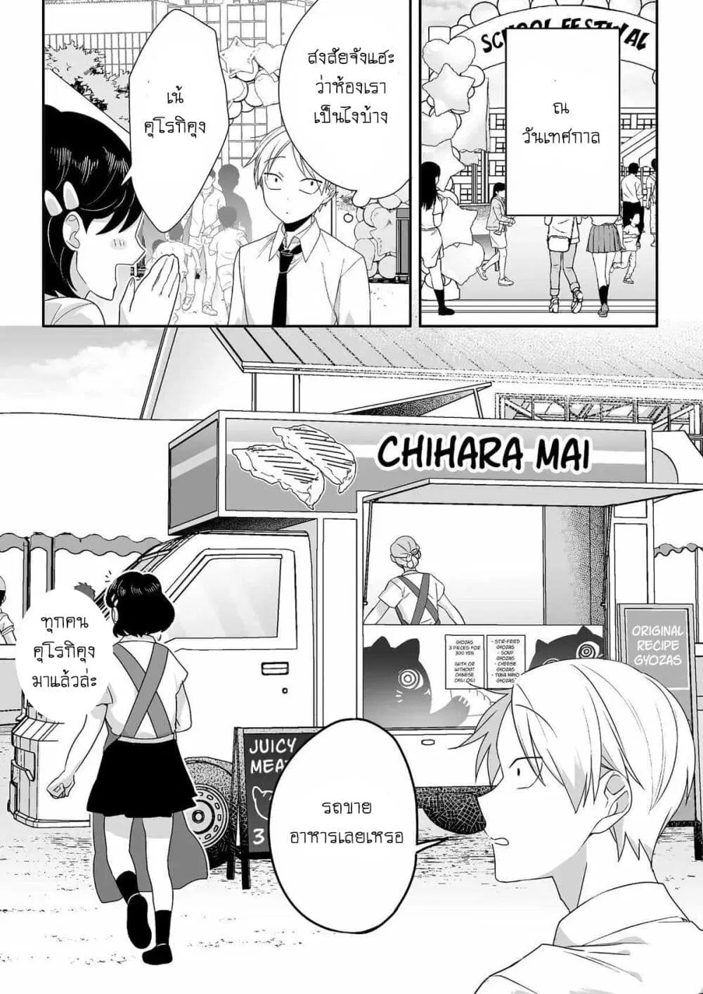 Jirai nandesu ka? Chihara-san ตอนที่ 48 หน้า 1