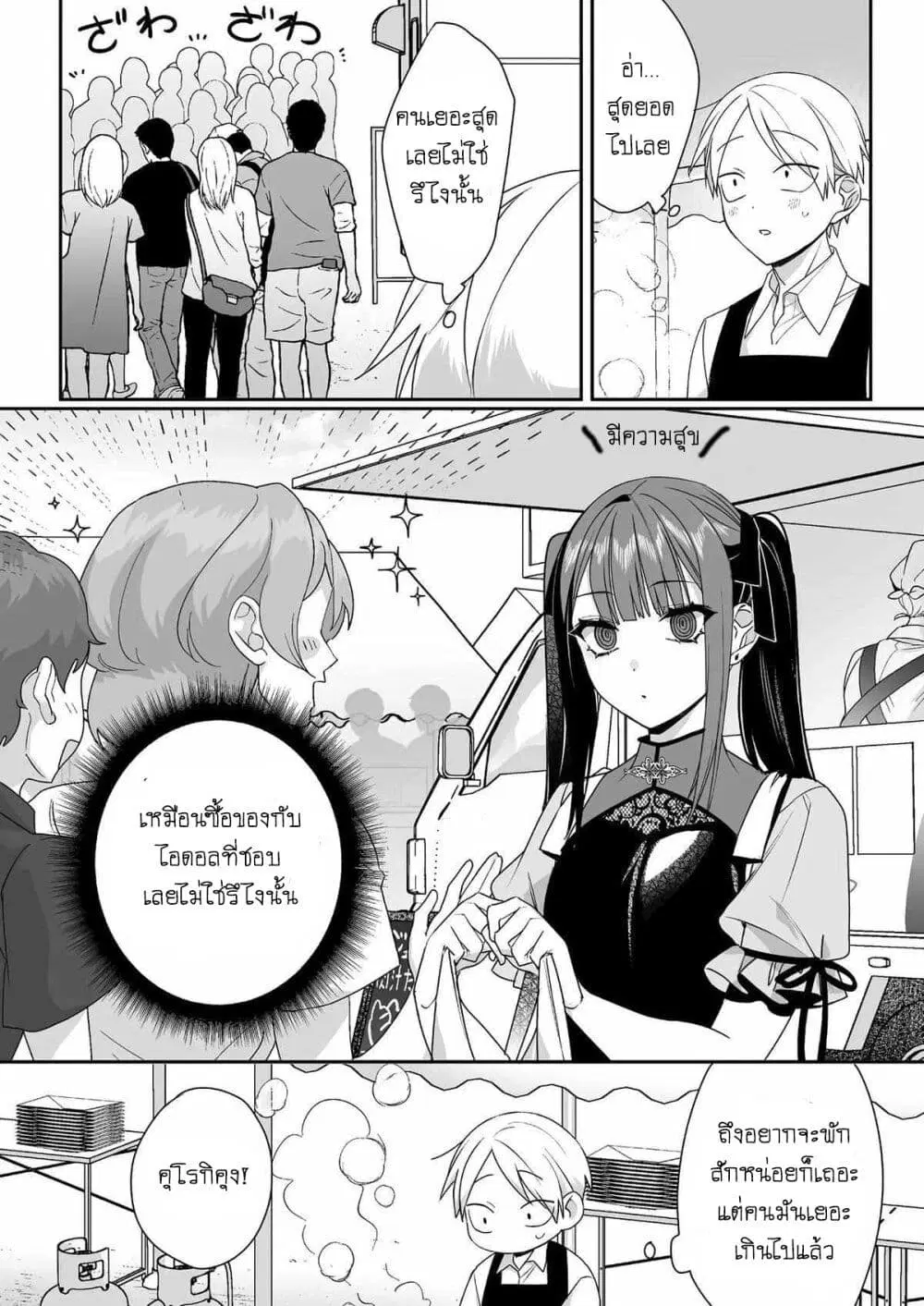 Jirai nandesu ka? Chihara-san ตอนที่ 48 หน้า 3