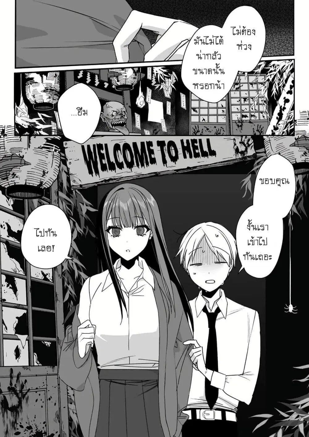 Jirai nandesu ka? Chihara-san ตอนที่ 49 หน้า 1