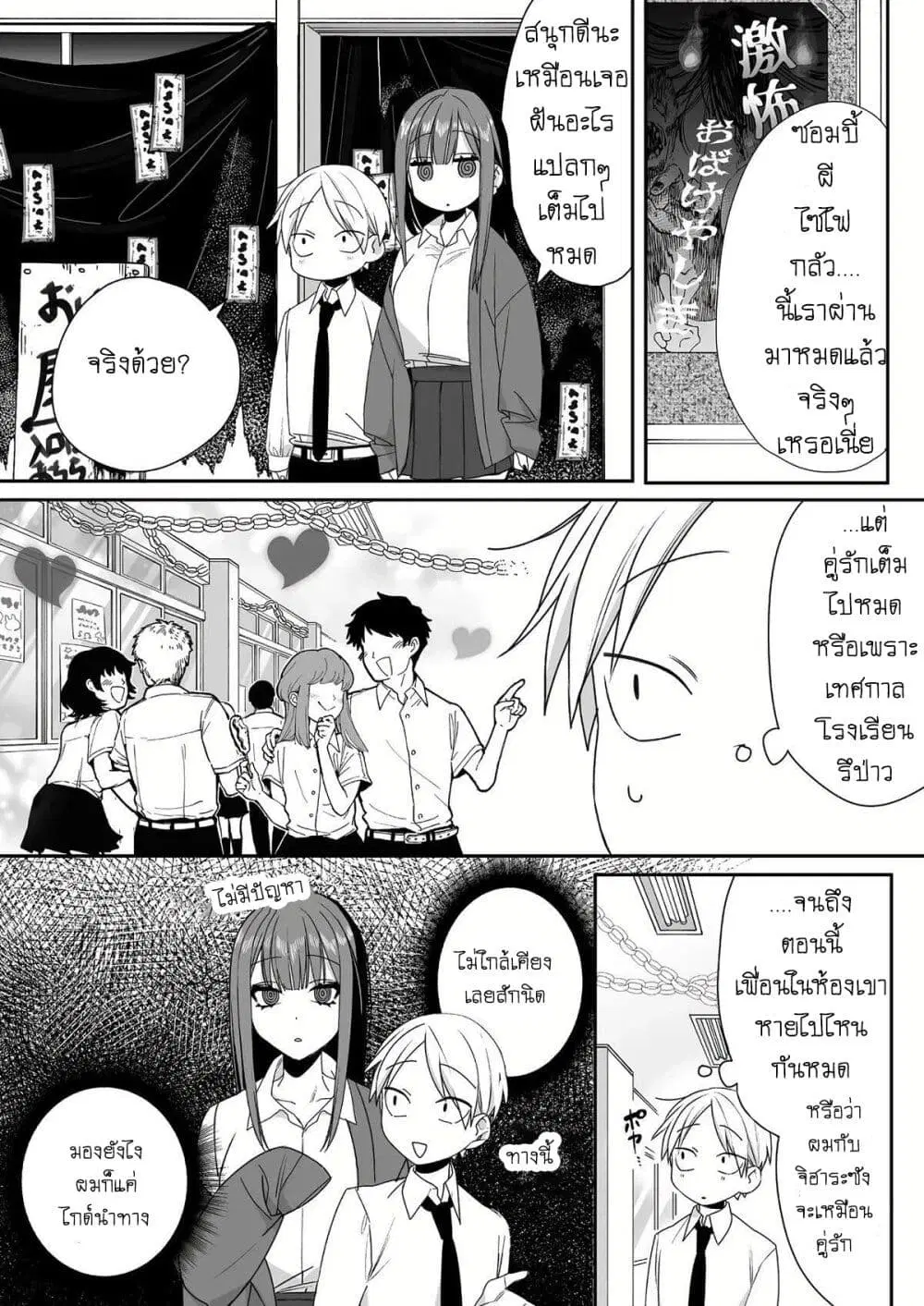 Jirai nandesu ka? Chihara-san ตอนที่ 49 หน้า 3